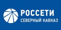 Ассоциация «ЭРА России» поздравляет ПАО «Россети Северный Кавказ» с 20-летием! Ассоциация «ЭРА России» поздравляет ПАО «Россети Северный Кавказ» с 20-летием!